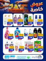 Ofertas de Cooperativa Sabah Al Salem de 11 a 17 agosto 2026 Ofertas Especiales - Cooperativa Sabah Al Salem - Kuwait - 11 agosto 2026 – 17 agosto 2026 - Página 11