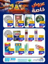 Ofertas de Cooperativa Sabah Al Salem de 11 a 17 agosto 2026 Ofertas Especiales - Cooperativa Sabah Al Salem - Kuwait - 11 agosto 2026 – 17 agosto 2026 - Página 28