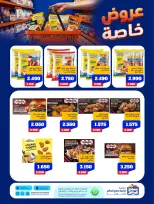 Ofertas de Cooperativa Sabah Al Salem de 11 a 17 agosto 2026 Ofertas Especiales - Cooperativa Sabah Al Salem - Kuwait - 11 agosto 2026 – 17 agosto 2026 - Página 18