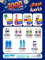 Ofertas de Cooperativa Sabah Al Salem de 11 a 17 agosto 2026 Ofertas Especiales - Cooperativa Sabah Al Salem - Kuwait - 11 agosto 2026 – 17 agosto 2026 - Página 4