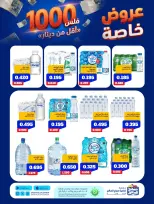 Ofertas de Cooperativa Sabah Al Salem de 11 a 17 agosto 2026 Ofertas Especiales - Cooperativa Sabah Al Salem - Kuwait - 11 agosto 2026 – 17 agosto 2026 - Página 19