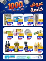 Ofertas de Cooperativa Sabah Al Salem de 11 a 17 agosto 2026 Ofertas Especiales - Cooperativa Sabah Al Salem - Kuwait - 11 agosto 2026 – 17 agosto 2026 - Página 7