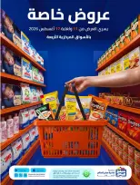 Ofertas de Cooperativa Sabah Al Salem de 11 a 17 agosto 2026 Ofertas Especiales - Cooperativa Sabah Al Salem - Kuwait - 11 agosto 2026 – 17 agosto 2026 - Página 1