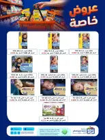 Ofertas de Cooperativa Sabah Al Salem de 11 a 17 agosto 2026 Ofertas Especiales - Cooperativa Sabah Al Salem - Kuwait - 11 agosto 2026 – 17 agosto 2026 - Página 15