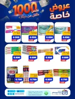 Ofertas de Cooperativa Sabah Al Salem de 11 a 17 agosto 2026 Ofertas Especiales - Cooperativa Sabah Al Salem - Kuwait - 11 agosto 2026 – 17 agosto 2026 - Página 20