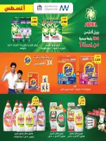 Ofertas de Cooperativa Sabah Al Salem de 11 a 17 agosto 2026 Ofertas Especiales - Cooperativa Sabah Al Salem - Kuwait - 11 agosto 2026 – 17 agosto 2026 - Página 31