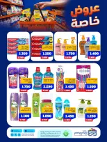 Ofertas de Cooperativa Sabah Al Salem de 11 a 17 agosto 2026 Ofertas Especiales - Cooperativa Sabah Al Salem - Kuwait - 11 agosto 2026 – 17 agosto 2026 - Página 23