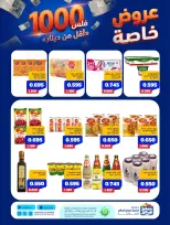 Ofertas de Cooperativa Sabah Al Salem de 11 a 17 agosto 2026 Ofertas Especiales - Cooperativa Sabah Al Salem - Kuwait - 11 agosto 2026 – 17 agosto 2026 - Página 22