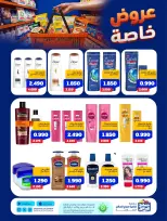 Ofertas de Cooperativa Sabah Al Salem de 11 a 17 agosto 2026 Ofertas Especiales - Cooperativa Sabah Al Salem - Kuwait - 11 agosto 2026 – 17 agosto 2026 - Página 37