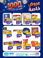 Ofertas de Cooperativa Sabah Al Salem de 11 a 17 agosto 2026 Ofertas Especiales - Cooperativa Sabah Al Salem - Kuwait - 11 agosto 2026 – 17 agosto 2026 - Página 24