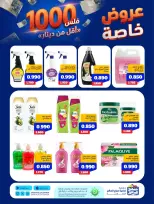 Ofertas de Cooperativa Sabah Al Salem de 11 a 17 agosto 2026 Ofertas Especiales - Cooperativa Sabah Al Salem - Kuwait - 11 agosto 2026 – 17 agosto 2026 - Página 3