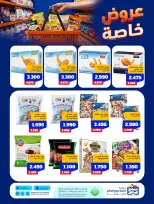 Ofertas de Cooperativa Sabah Al Salem de 11 a 17 agosto 2026 Ofertas Especiales - Cooperativa Sabah Al Salem - Kuwait - 11 agosto 2026 – 17 agosto 2026 - Página 33