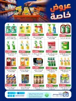 Ofertas de Cooperativa Sabah Al Salem de 11 a 17 agosto 2026 Ofertas Especiales - Cooperativa Sabah Al Salem - Kuwait - 11 agosto 2026 – 17 agosto 2026 - Página 21