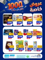 Ofertas de Cooperativa Sabah Al Salem de 11 a 17 agosto 2026 Ofertas Especiales - Cooperativa Sabah Al Salem - Kuwait - 11 agosto 2026 – 17 agosto 2026 - Página 13