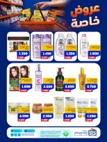 Ofertas de Cooperativa Sabah Al Salem de 11 a 17 agosto 2026 Ofertas Especiales - Cooperativa Sabah Al Salem - Kuwait - 11 agosto 2026 – 17 agosto 2026 - Página 5