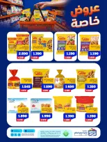 Ofertas de Cooperativa Sabah Al Salem de 11 a 17 agosto 2026 Ofertas Especiales - Cooperativa Sabah Al Salem - Kuwait - 11 agosto 2026 – 17 agosto 2026 - Página 14