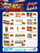 Ofertas de Cooperativa Sabah Al Salem de 11 a 17 agosto 2026 Ofertas Especiales - Cooperativa Sabah Al Salem - Kuwait - 11 agosto 2026 – 17 agosto 2026 - Página 27