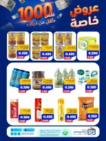 Ofertas de Cooperativa Sabah Al Salem de 11 a 17 agosto 2026 Ofertas Especiales - Cooperativa Sabah Al Salem - Kuwait - 11 agosto 2026 – 17 agosto 2026 - Página 26