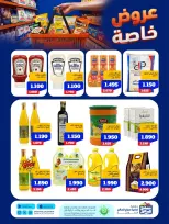 Ofertas de Cooperativa Sabah Al Salem de 11 a 17 agosto 2026 Ofertas Especiales - Cooperativa Sabah Al Salem - Kuwait - 11 agosto 2026 – 17 agosto 2026 - Página 30