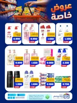 Ofertas de Cooperativa Sabah Al Salem de 11 a 17 agosto 2026 Ofertas Especiales - Cooperativa Sabah Al Salem - Kuwait - 11 agosto 2026 – 17 agosto 2026 - Página 25