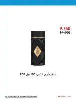 Ofertas de Sociedad cooperativa Al-Rawda y Hawali Kuwait de 10 a 31 agosto 2026 Ofertas de verano - Sociedad cooperativa Al-Rawda y Hawali - Kuwait - 10 agosto 2026 – 31 agosto 2026 - Página 5