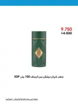 Ofertas de Sociedad cooperativa Al-Rawda y Hawali Kuwait de 10 a 31 agosto 2026 Ofertas de verano - Sociedad cooperativa Al-Rawda y Hawali - Kuwait - 10 agosto 2026 – 31 agosto 2026 - Página 9