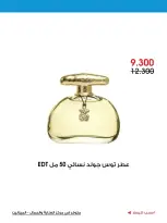 Ofertas de Sociedad cooperativa Al-Rawda y Hawali Kuwait de 10 a 31 agosto 2026 Ofertas de verano - Sociedad cooperativa Al-Rawda y Hawali - Kuwait - 10 agosto 2026 – 31 agosto 2026 - Página 8