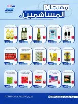 Offres Coopérative Heteen de 11 à 13 août 2026 Festival des actionnaires - Coopérative Heteen - Koweït - 11 aout 2026 – 13 aout 2026 - Page 6