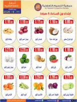 Ofertas de cooperativa Naseem martes 11 agosto 2026 Festival de hortalizas y frutas - cooperativa Naseem - Kuwait - 11 agosto 2026 – 11 agosto 2026 - Página 4
