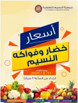 Ofertas de cooperativa Naseem martes 11 agosto 2026 Festival de hortalizas y frutas - cooperativa Naseem - Kuwait - 11 agosto 2026 – 11 agosto 2026 - Página 1