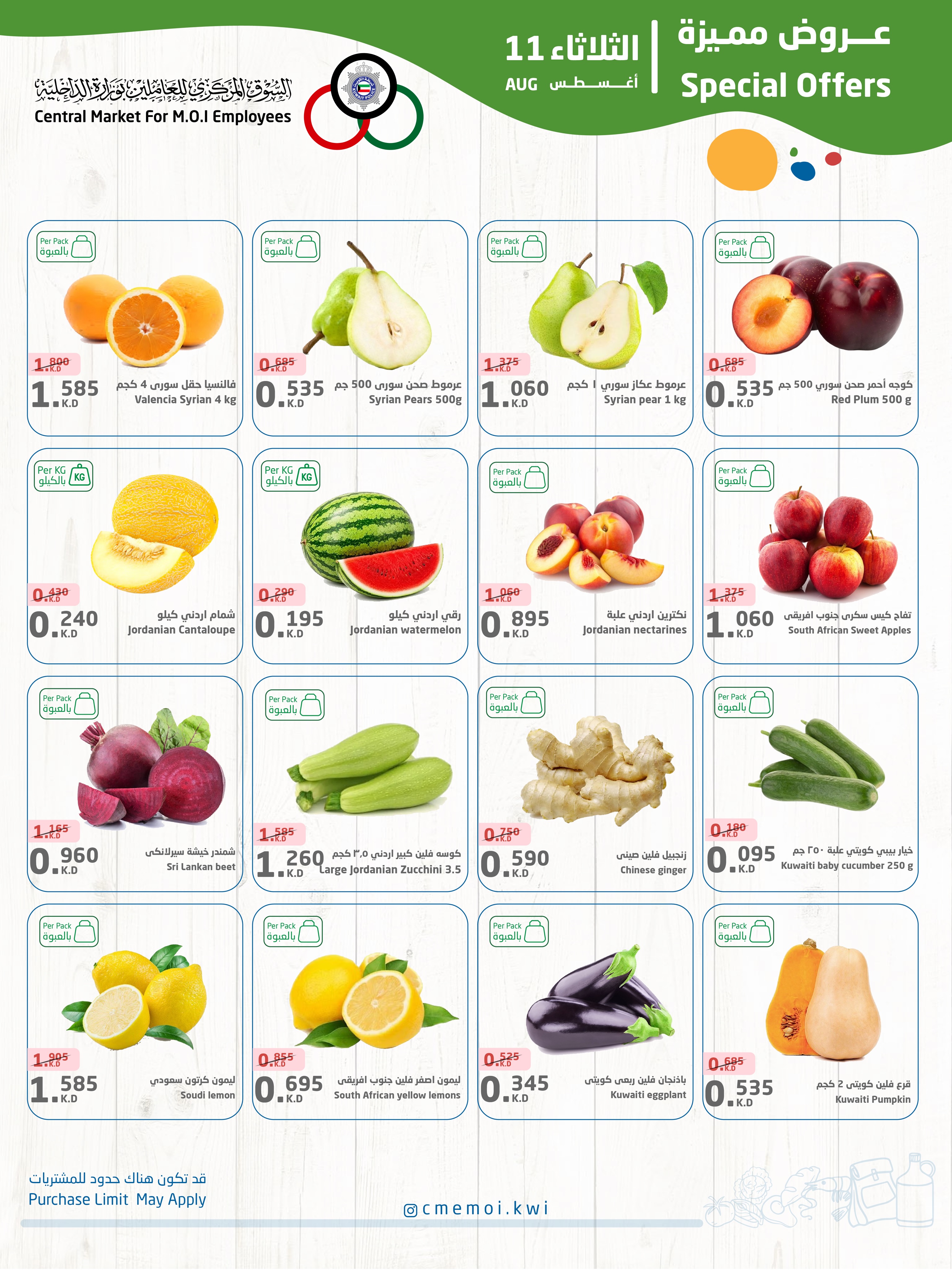 Ofertas de Cmemoi Kuwait martes 11 agosto 2026 Ofertas especiales - Cmemoi - Kuwait - 11 agosto 2026 – 11 agosto 2026 - Página 2