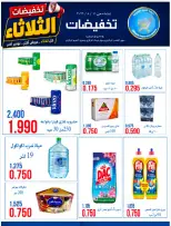 Ofertas de Cooperativa Al Naeem martes 11 agosto 2026 Rebajas del martes - Cooperativa Al Naeem - Kuwait - 11 agosto 2026 – 11 agosto 2026 - Página 9