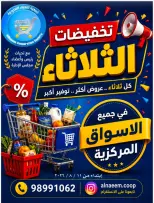 Ofertas de Cooperativa Al Naeem martes 11 agosto 2026 Rebajas del martes - Cooperativa Al Naeem - Kuwait - 11 agosto 2026 – 11 agosto 2026 - Página 1