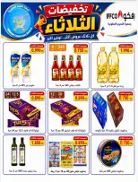 Ofertas de Cooperativa Al Naeem martes 11 agosto 2026 Rebajas del martes - Cooperativa Al Naeem - Kuwait - 11 agosto 2026 – 11 agosto 2026 - Página 14