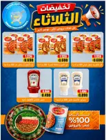 Ofertas de Cooperativa Al Naeem martes 11 agosto 2026 Rebajas del martes - Cooperativa Al Naeem - Kuwait - 11 agosto 2026 – 11 agosto 2026 - Página 7