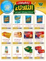 Ofertas de Cooperativa Al Naeem martes 11 agosto 2026 Rebajas del martes - Cooperativa Al Naeem - Kuwait - 11 agosto 2026 – 11 agosto 2026 - Página 3