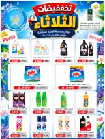 Ofertas de Cooperativa Al Naeem martes 11 agosto 2026 Rebajas del martes - Cooperativa Al Naeem - Kuwait - 11 agosto 2026 – 11 agosto 2026 - Página 8
