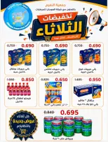 Ofertas de Cooperativa Al Naeem martes 11 agosto 2026 Rebajas del martes - Cooperativa Al Naeem - Kuwait - 11 agosto 2026 – 11 agosto 2026 - Página 10
