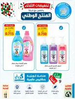 Ofertas de Cooperativa Al Naeem martes 11 agosto 2026 Rebajas del martes - Cooperativa Al Naeem - Kuwait - 11 agosto 2026 – 11 agosto 2026 - Página 18