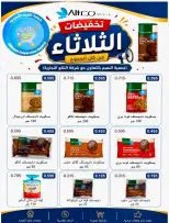 Ofertas de Cooperativa Al Naeem martes 11 agosto 2026 Rebajas del martes - Cooperativa Al Naeem - Kuwait - 11 agosto 2026 – 11 agosto 2026 - Página 5