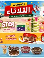 Ofertas de Cooperativa Al Naeem martes 11 agosto 2026 Rebajas del martes - Cooperativa Al Naeem - Kuwait - 11 agosto 2026 – 11 agosto 2026 - Página 13