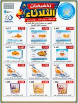 Ofertas de Cooperativa Al Naeem martes 11 agosto 2026 Rebajas del martes - Cooperativa Al Naeem - Kuwait - 11 agosto 2026 – 11 agosto 2026 - Página 17