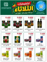 Ofertas de Cooperativa Al Naeem martes 11 agosto 2026 Rebajas del martes - Cooperativa Al Naeem - Kuwait - 11 agosto 2026 – 11 agosto 2026 - Página 19