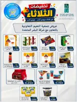 Ofertas de Cooperativa Al Naeem martes 11 agosto 2026 Rebajas del martes - Cooperativa Al Naeem - Kuwait - 11 agosto 2026 – 11 agosto 2026 - Página 12