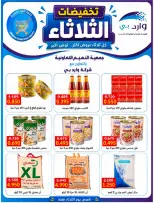Ofertas de Cooperativa Al Naeem martes 11 agosto 2026 Rebajas del martes - Cooperativa Al Naeem - Kuwait - 11 agosto 2026 – 11 agosto 2026 - Página 16