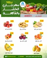 Ofertas de cooperativa Dahiat Fahd Ahmed Kuwait martes 11 agosto 2026 Ofertas de frutas y verduras - cooperativa Dahiat Fahd Ahmed - Kuwait - 11 agosto 2026 – 11 agosto 2026 - Página 5