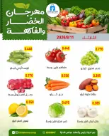 Ofertas de cooperativa Dahiat Fahd Ahmed Kuwait martes 11 agosto 2026 Ofertas de frutas y verduras - cooperativa Dahiat Fahd Ahmed - Kuwait - 11 agosto 2026 – 11 agosto 2026 - Página 4