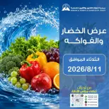 Ofertas de Cooperativa Mubarak Al Qurain martes 11 agosto 2026 Oferta de frutas y verduras - Cooperativa Mubarak Al Qurain - Kuwait - 11 agosto 2026 – 11 agosto 2026 - Página 1