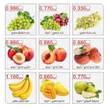 Ofertas de Cooperativa Mubarak Al Qurain martes 11 agosto 2026 Oferta de frutas y verduras - Cooperativa Mubarak Al Qurain - Kuwait - 11 agosto 2026 – 11 agosto 2026 - Página 5