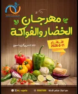 Ofertas de cooperativa Alegaila Kuwait martes 11 agosto 2026 Festival de Frutas y Verduras - cooperativa Alegaila - Kuwait - 11 agosto 2026 – 11 agosto 2026 - Página 1